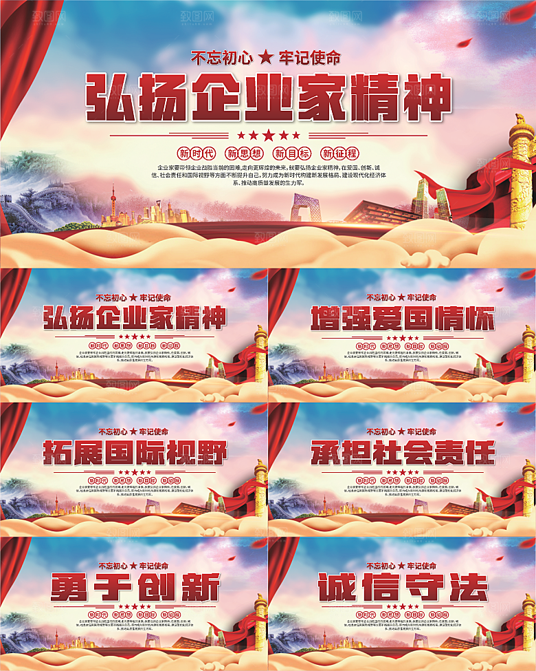 企业家精神党建海报