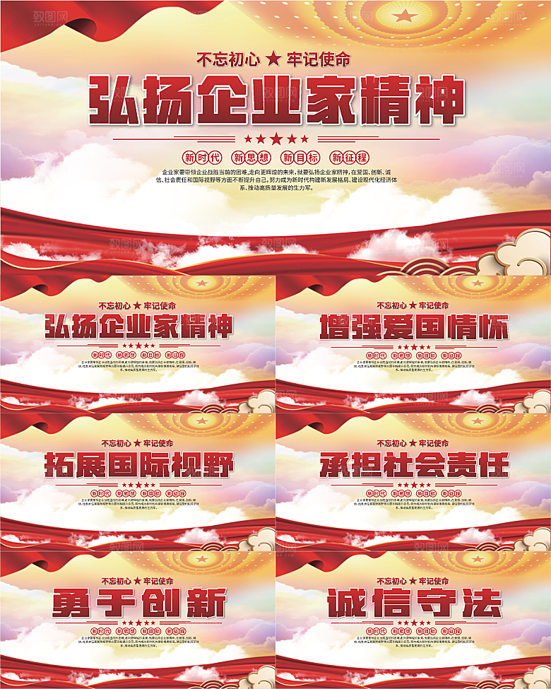 企业家精神党建海报