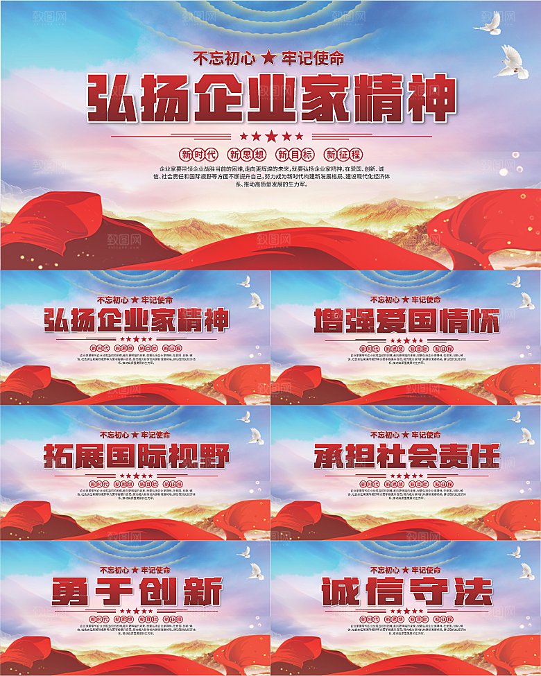 企业家精神党建海报