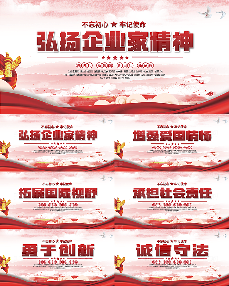 企业家精神党建海报