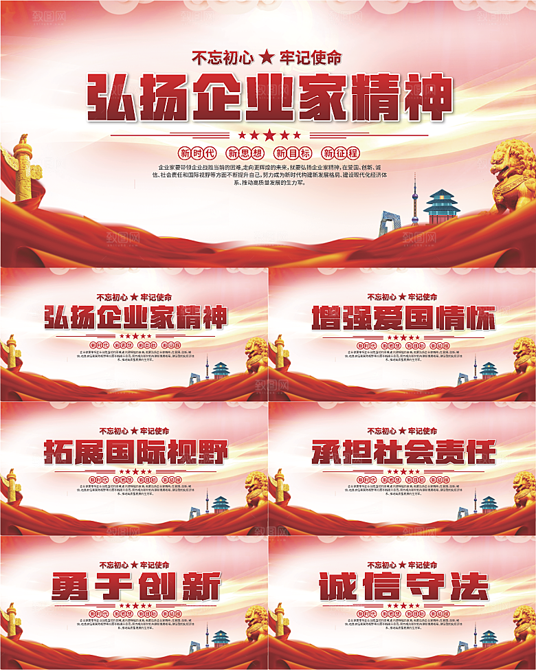 企业家精神党建海报