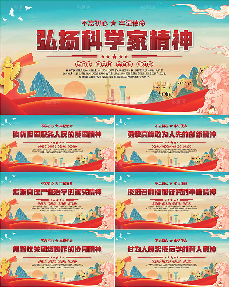 科学家精神党建海报