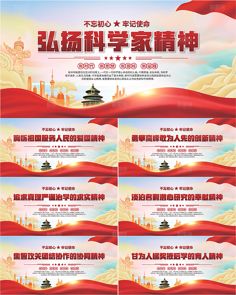科学家精神党建海报