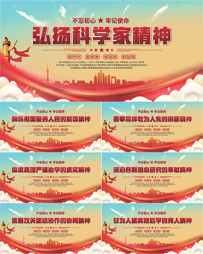 科学家精神党建海报