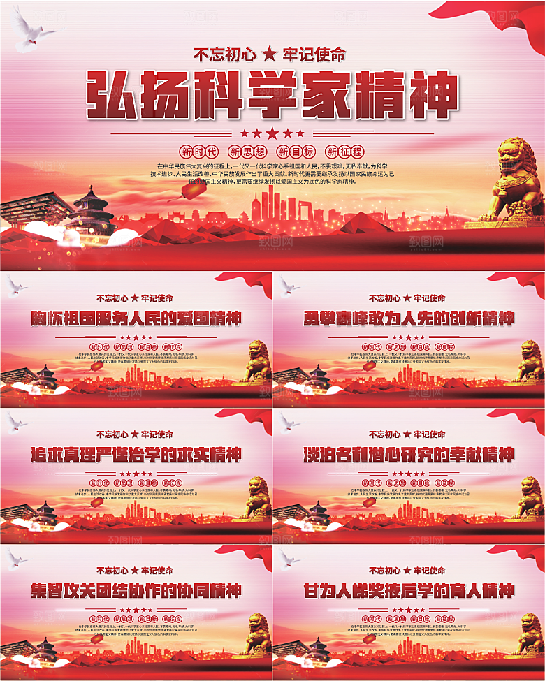 科学家精神党建海报
