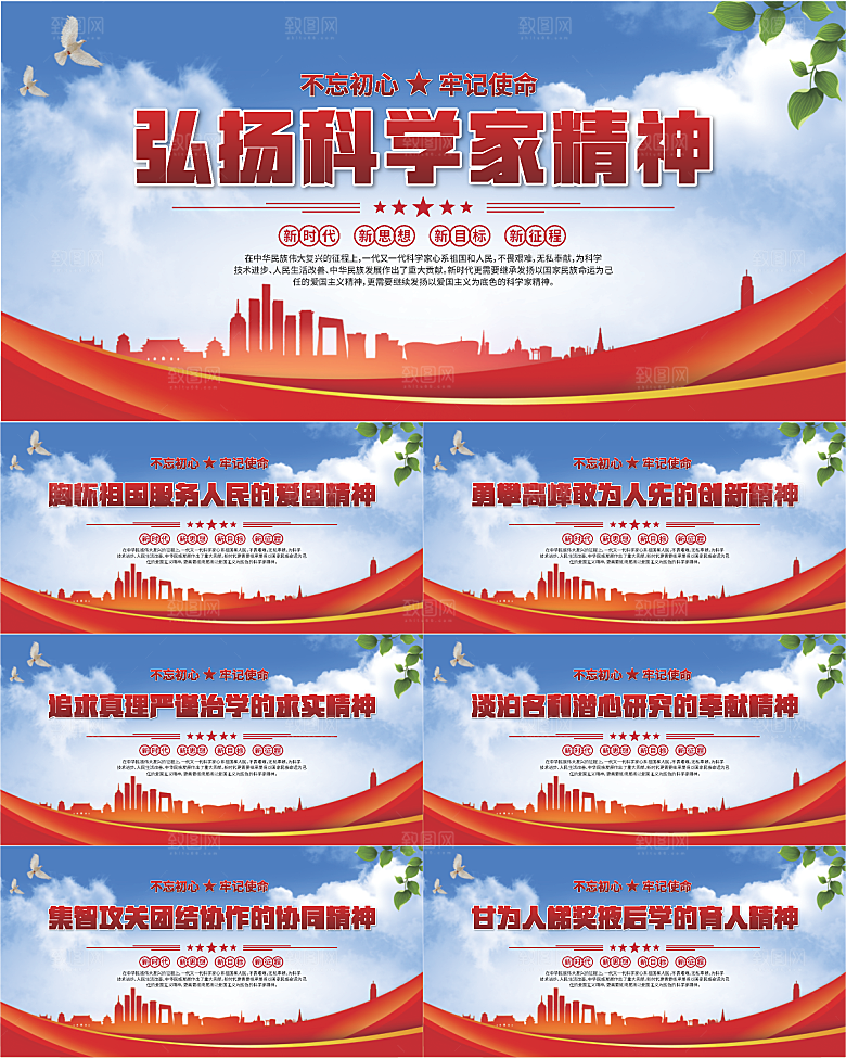 科学家精神党建海报