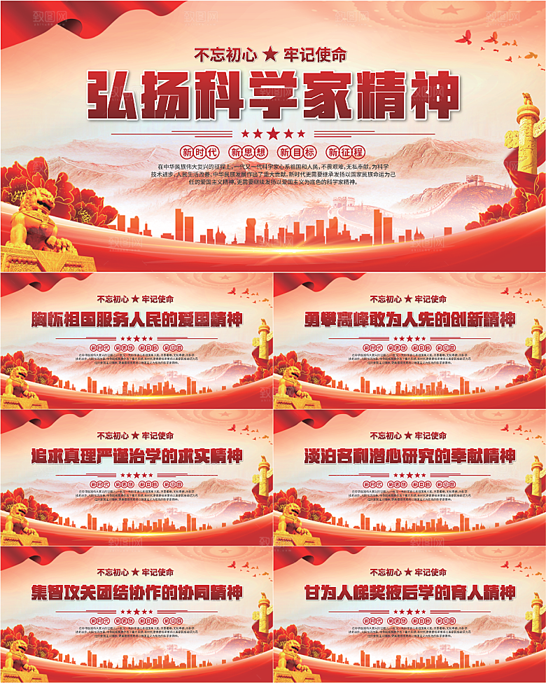 科学家精神党建海报
