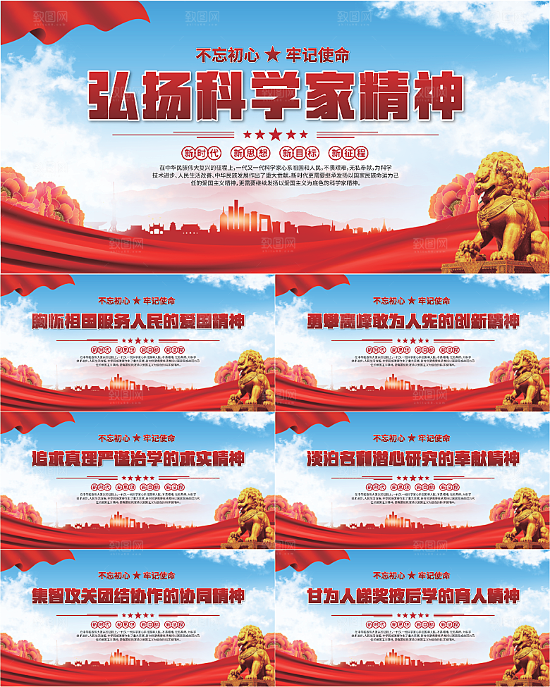 科学家精神党建海报