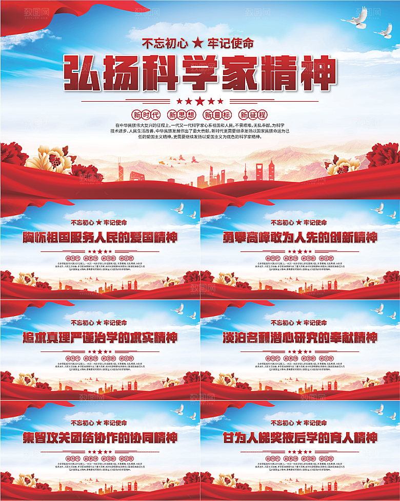 科学家精神党建海报