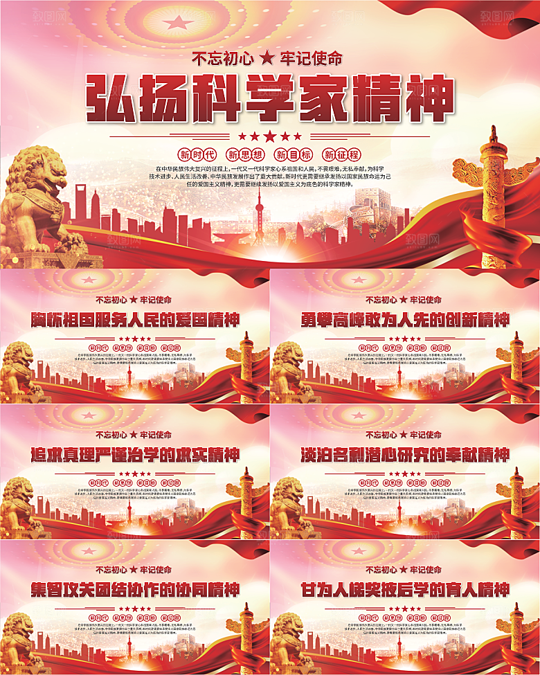 科学家精神党建海报