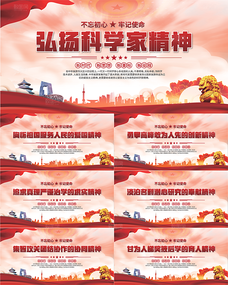 科学家精神党建海报