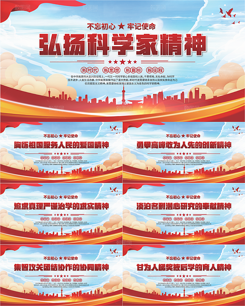 科学家精神党建海报