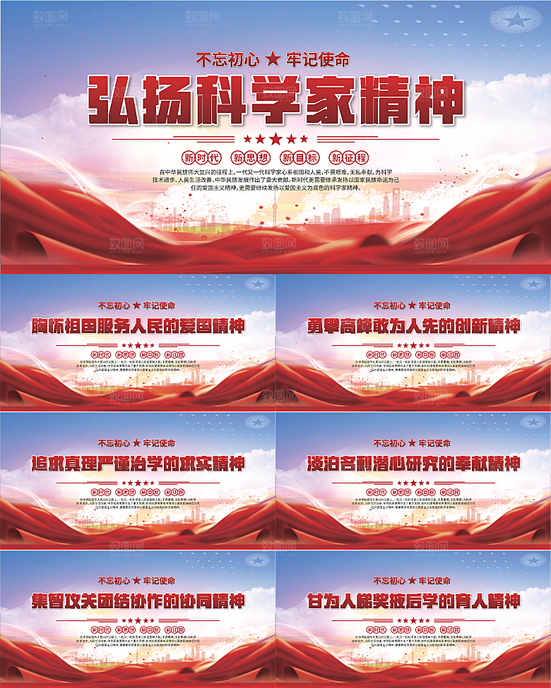 科学家精神党建海报
