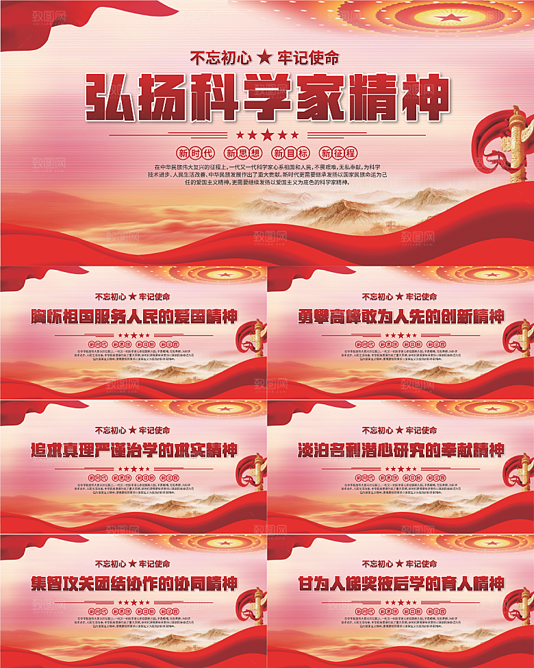 科学家精神党建海报