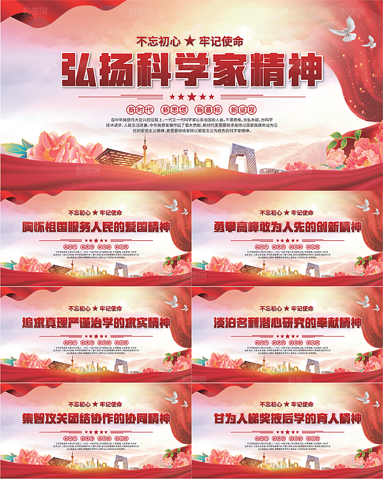 科学家精神党建海报