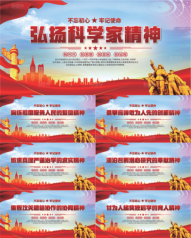 科学家精神党建海报