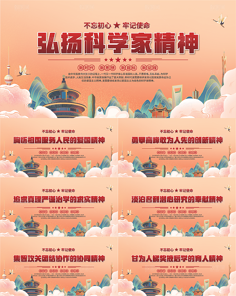 科学家精神党建海报