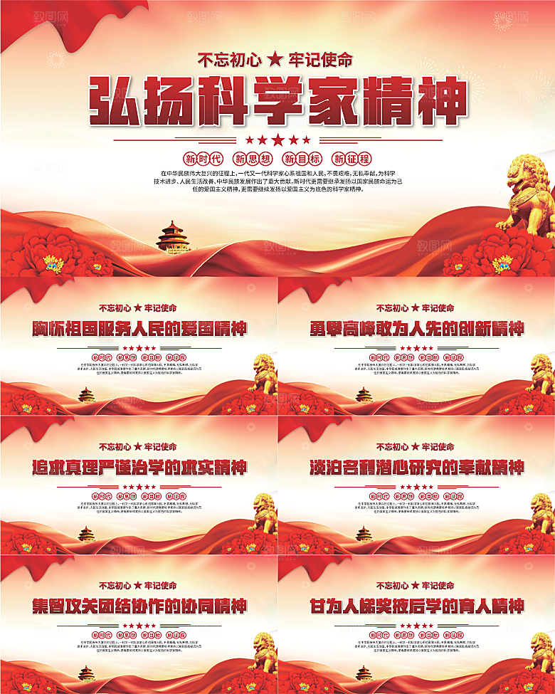 科学家精神党建海报