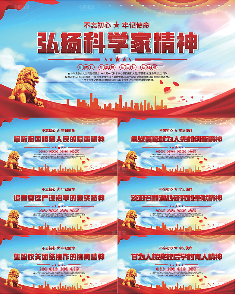 科学家精神党建海报系列
