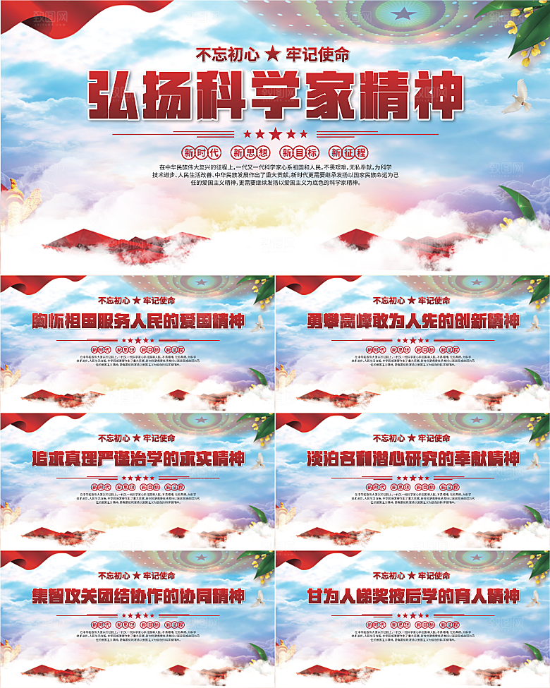 科学家精神党建海报系列