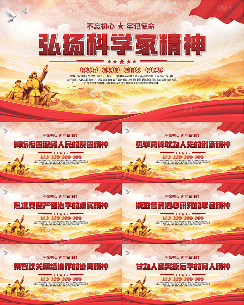 科学家精神党建海报