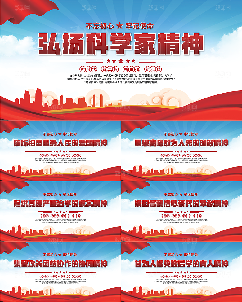 科学家精神党建海报
