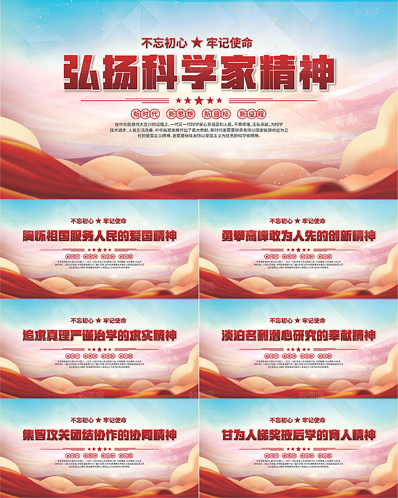 科学家精神党建海报