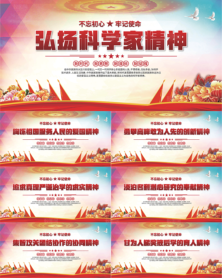 科学家精神党建海报