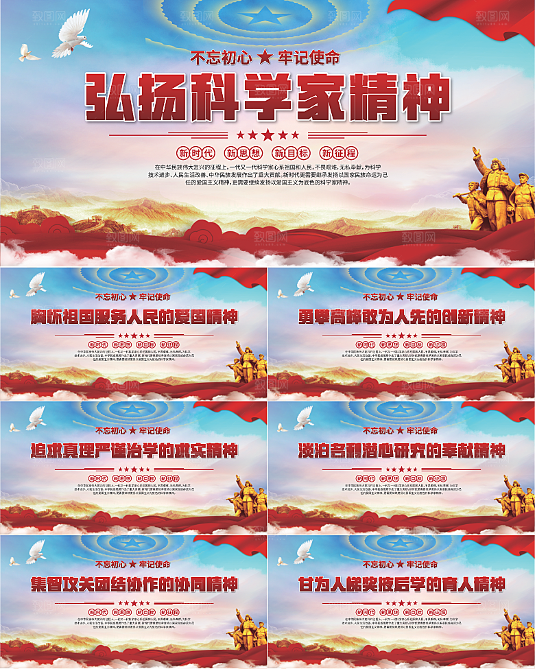 科学家精神党建海报
