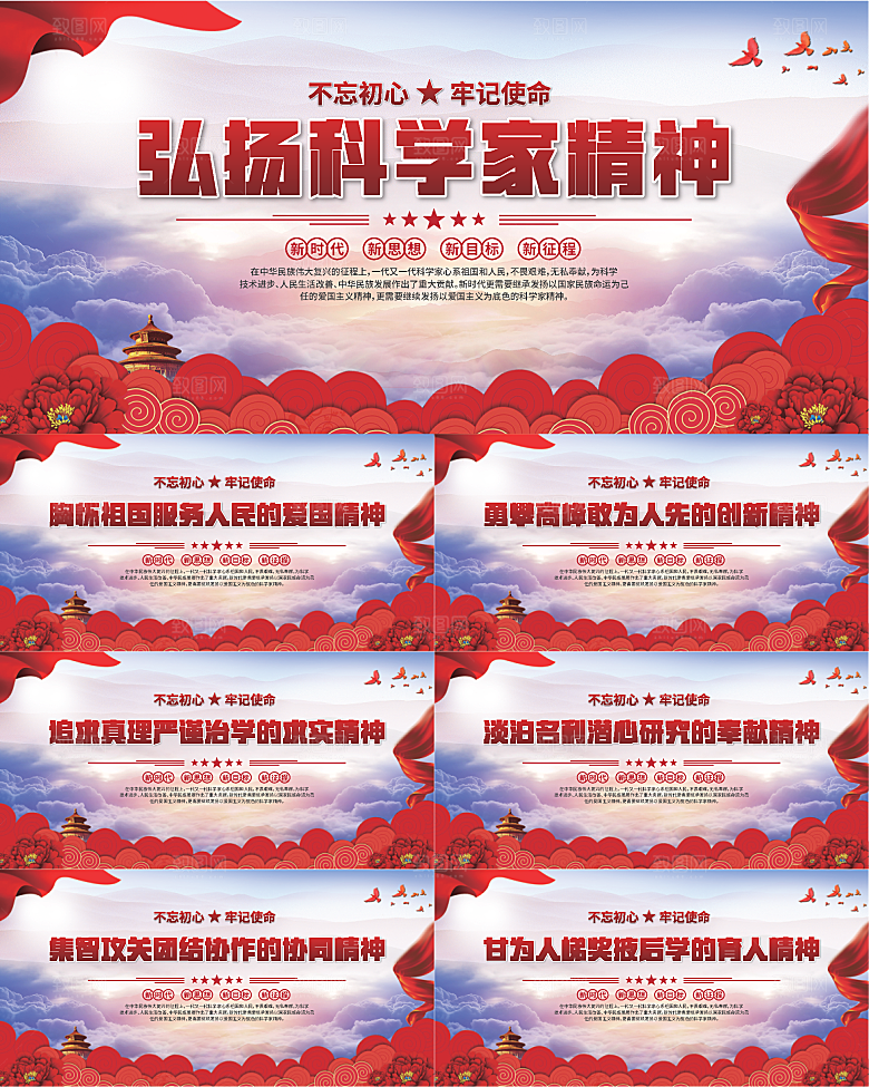 科学家精神党建海报