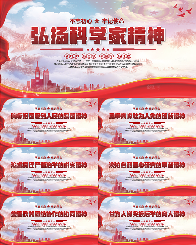 科学家精神党建海报