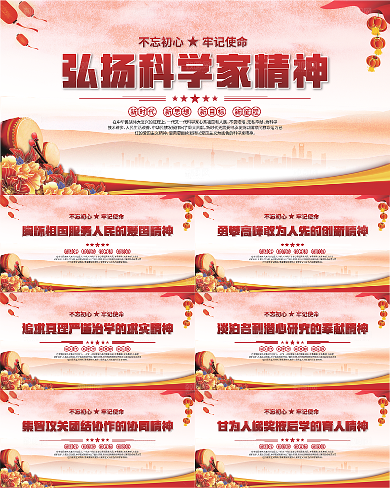 科学家精神党建海报