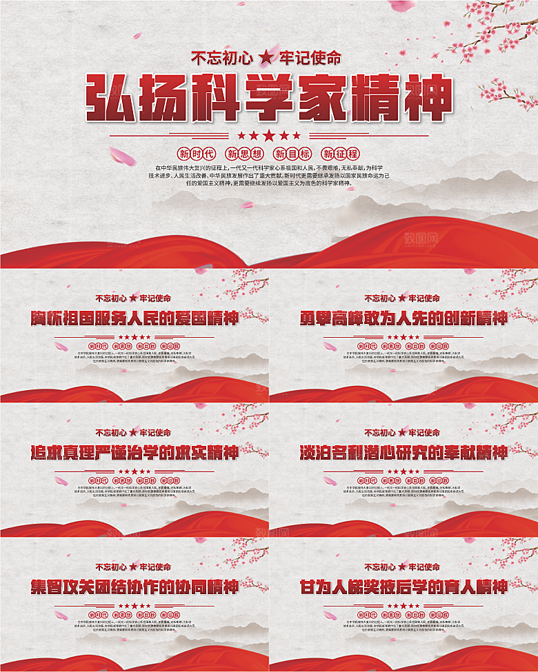 科学家精神党建海报