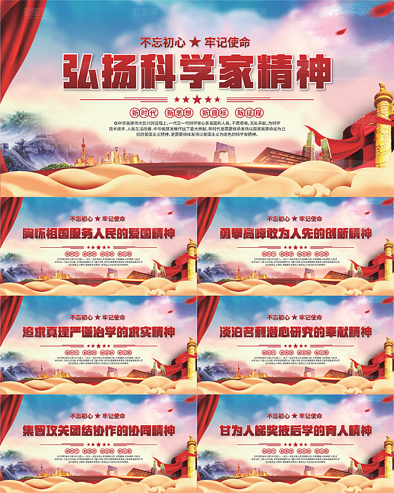 科学家精神党建海报