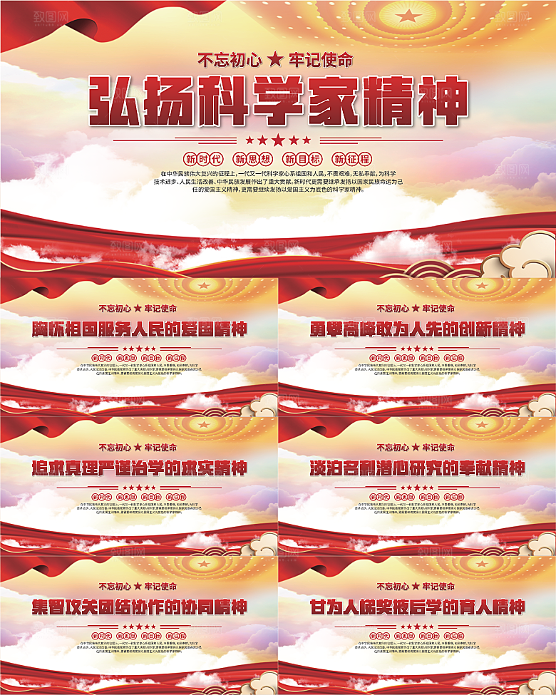科学家精神党建海报