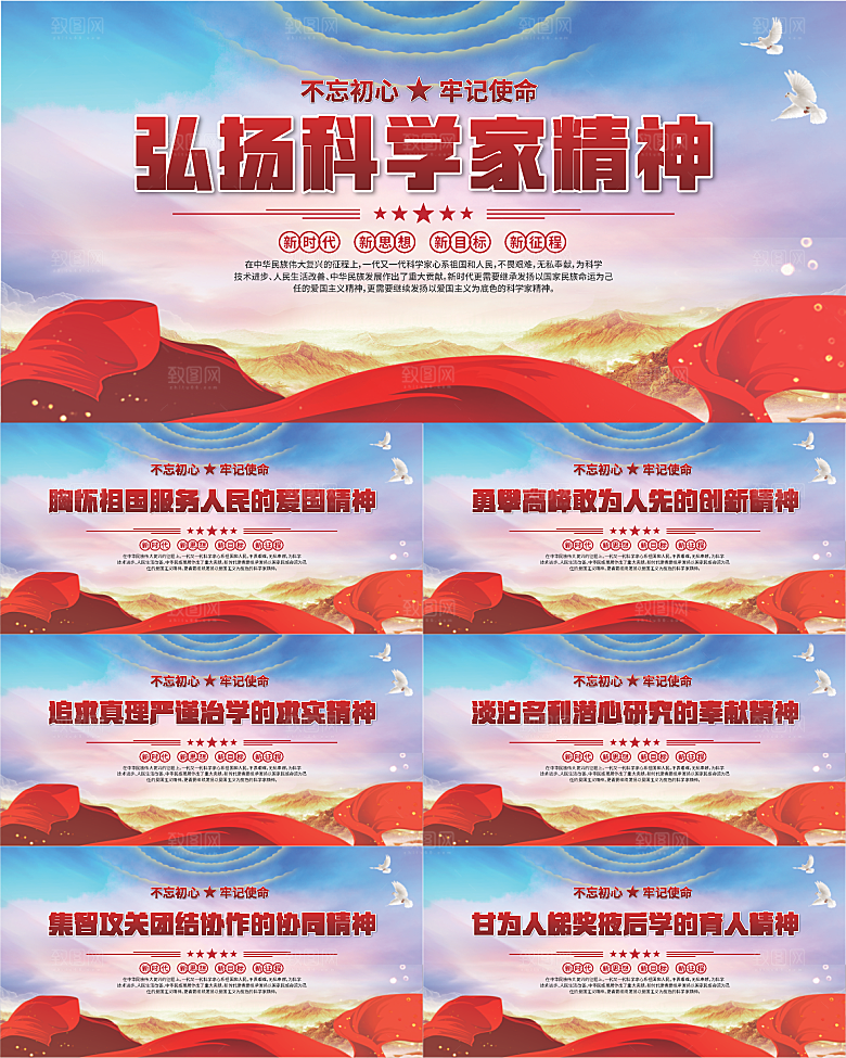 科学家精神党建海报