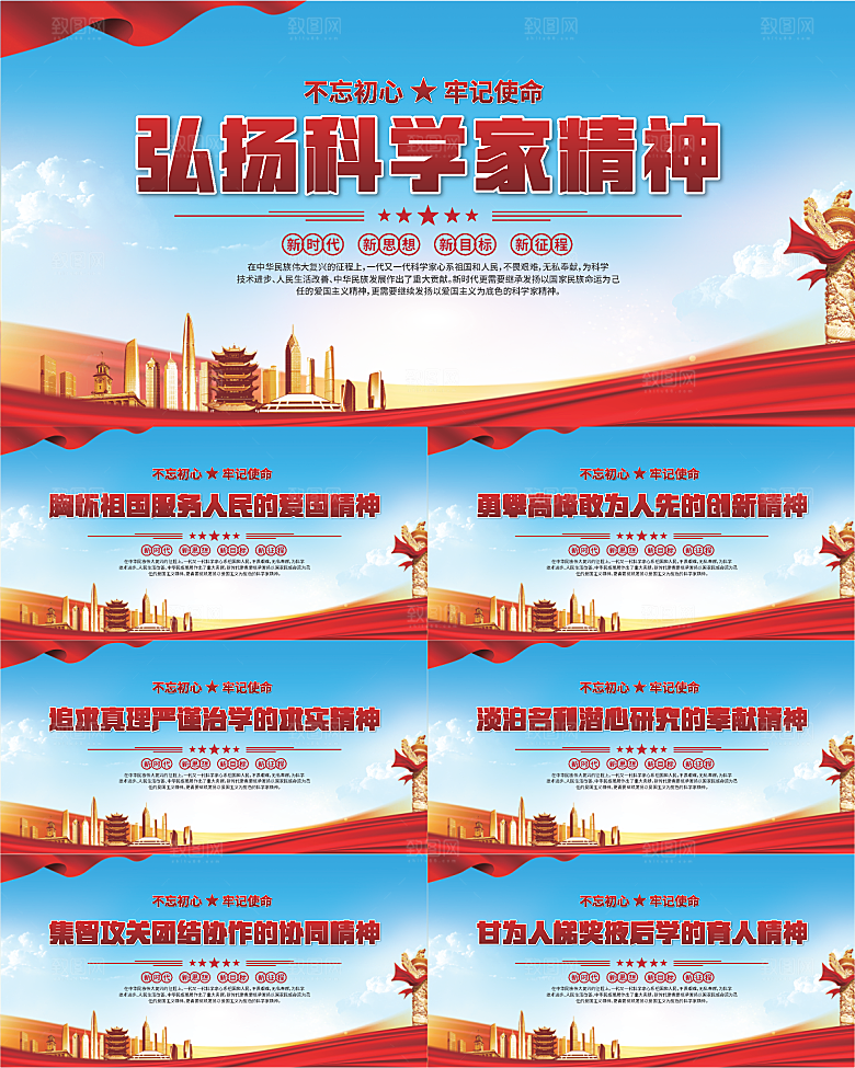 科学家精神党建海报