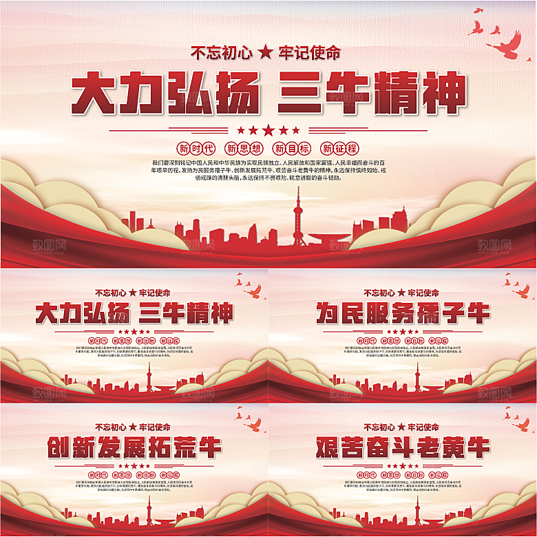 三牛精神党建海报