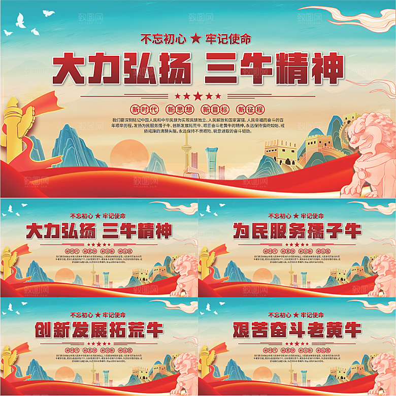 三牛精神党建海报