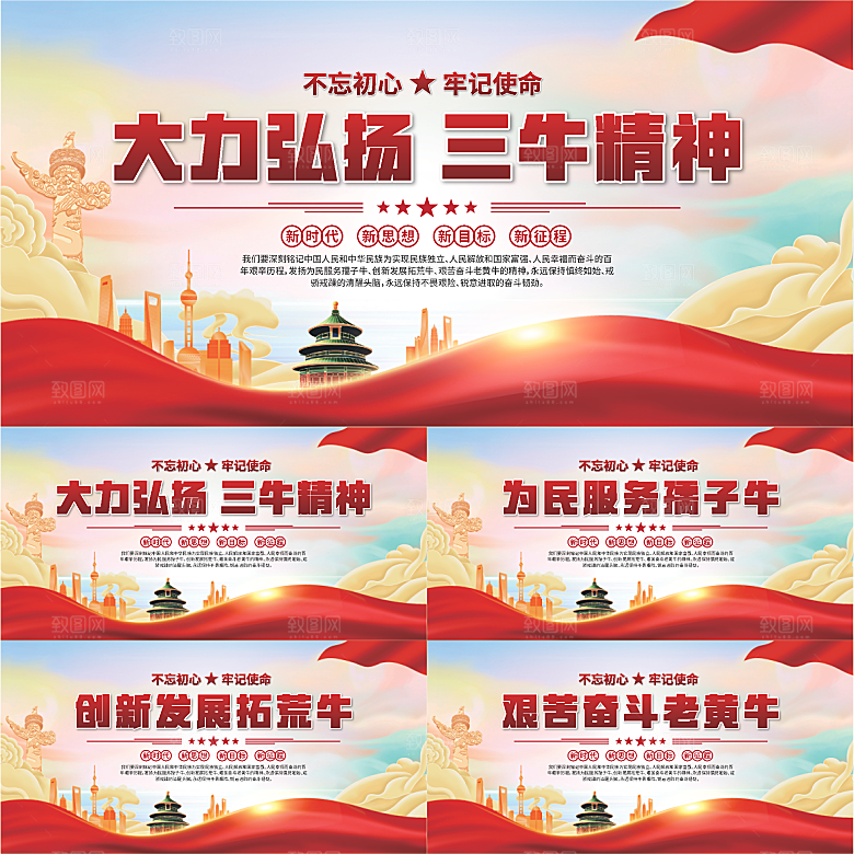 三牛精神党建海报