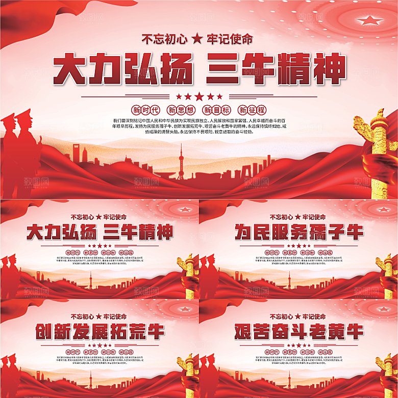 三牛精神党建海报