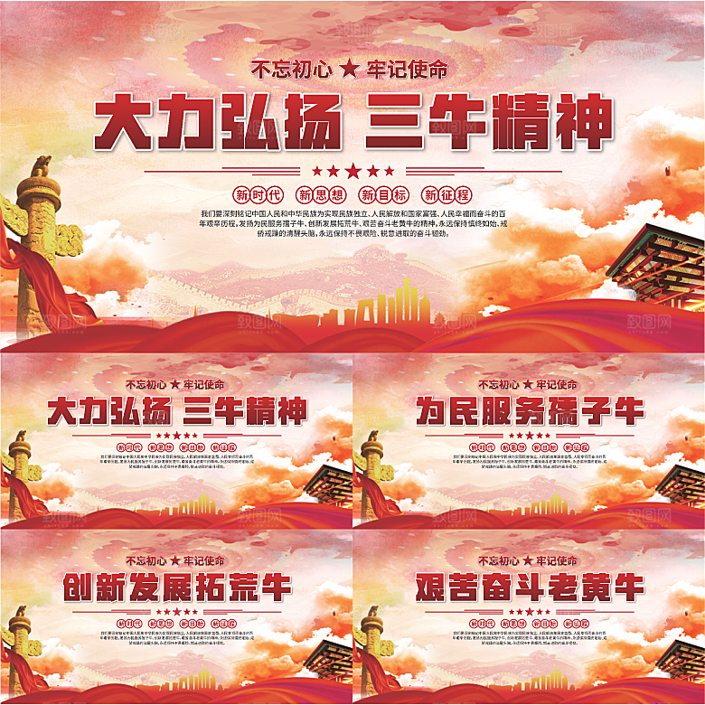 三牛精神党建海报