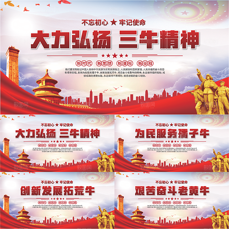 三牛精神党建海报