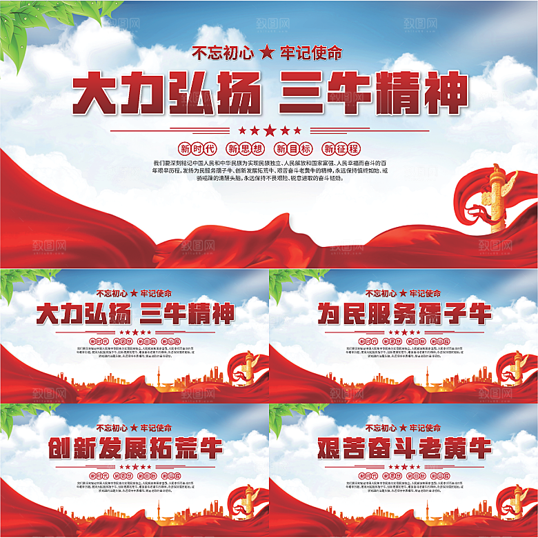 三牛精神党建海报