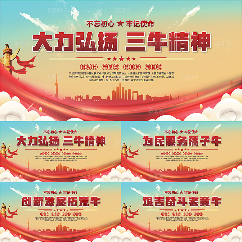 三牛精神党建海报
