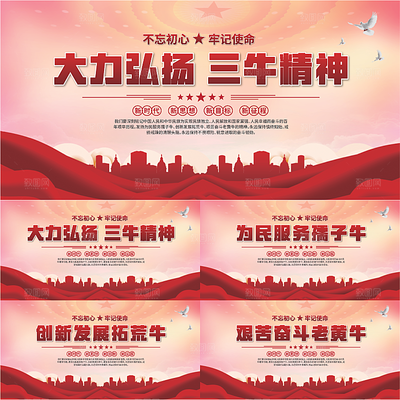 三牛精神党建海报