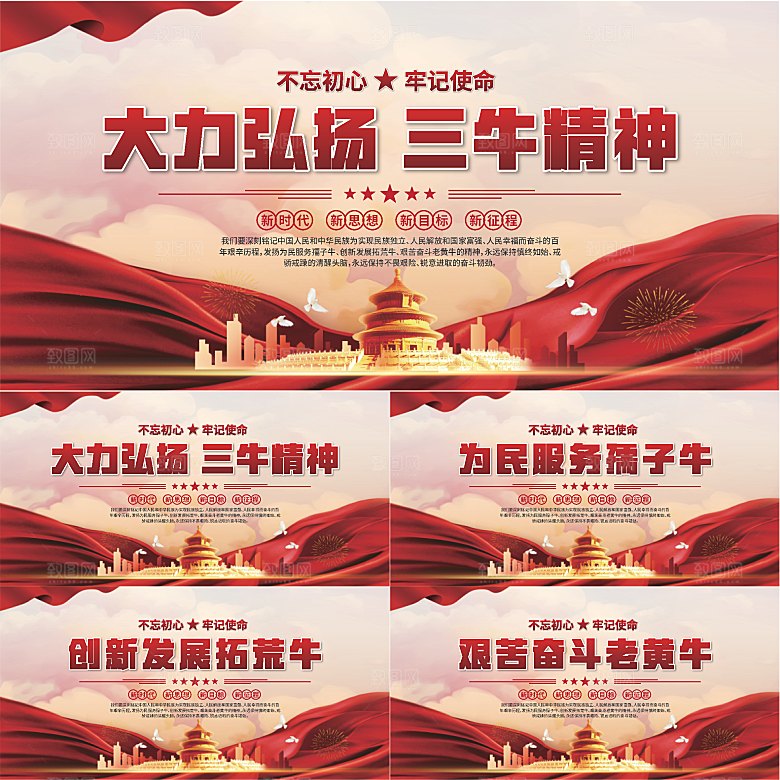 三牛精神党建海报