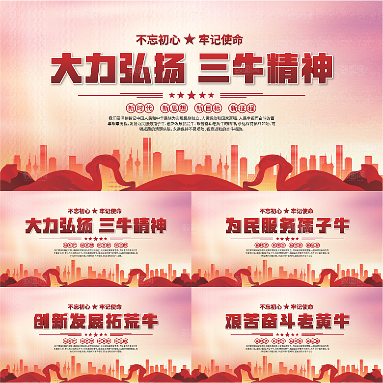 三牛精神党建海报