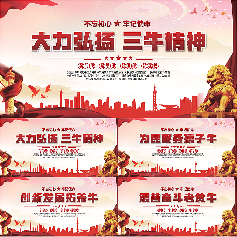 三牛精神党建海报系列