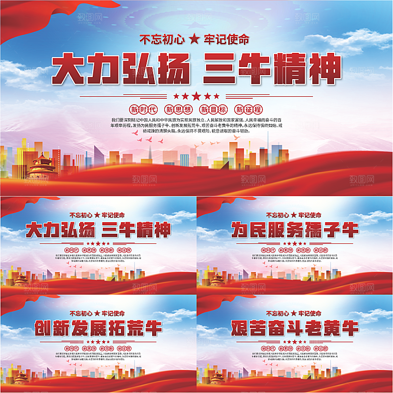 三牛精神党建海报系列